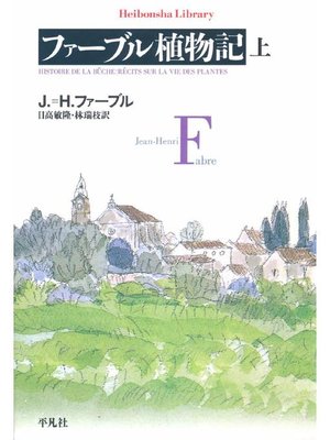 cover image of ファーブル植物記 上